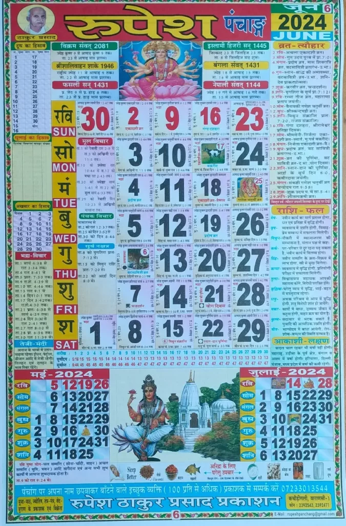 Thakur Prasad Panchang June 2024 Calendar