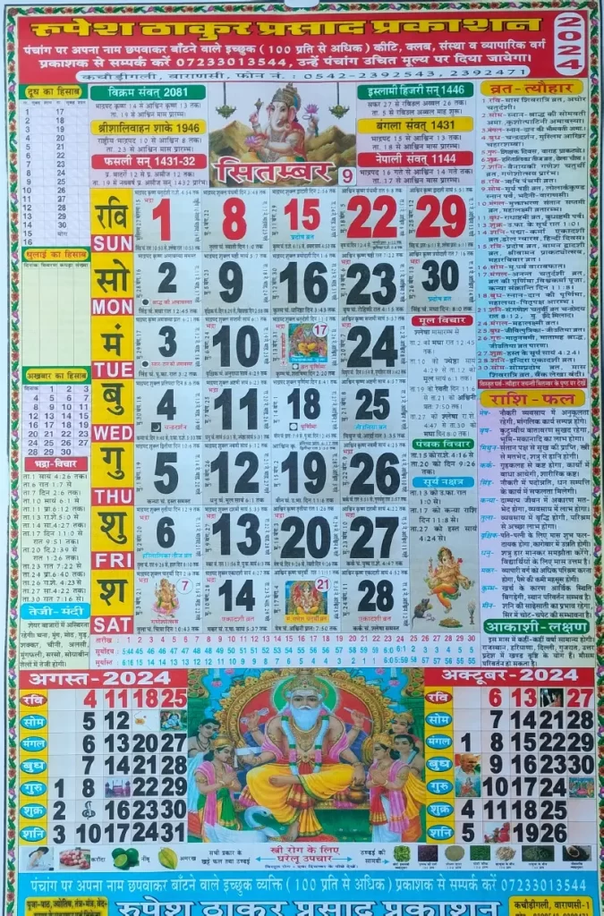 Thakur Prasad Panchang 2024 September Calendar