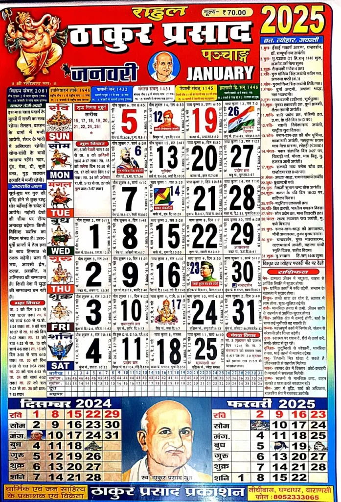 Thakur Prasad Panchang Calendar 2025 